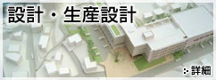 一般建築 詳細へ