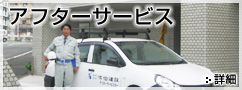 医療・アフターサービス
