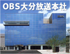 ＯＢＳ大分放送本社