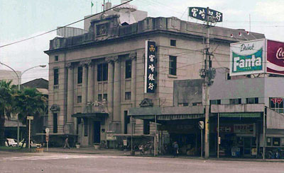 宮崎市日州銀行（現宮崎銀行）本店